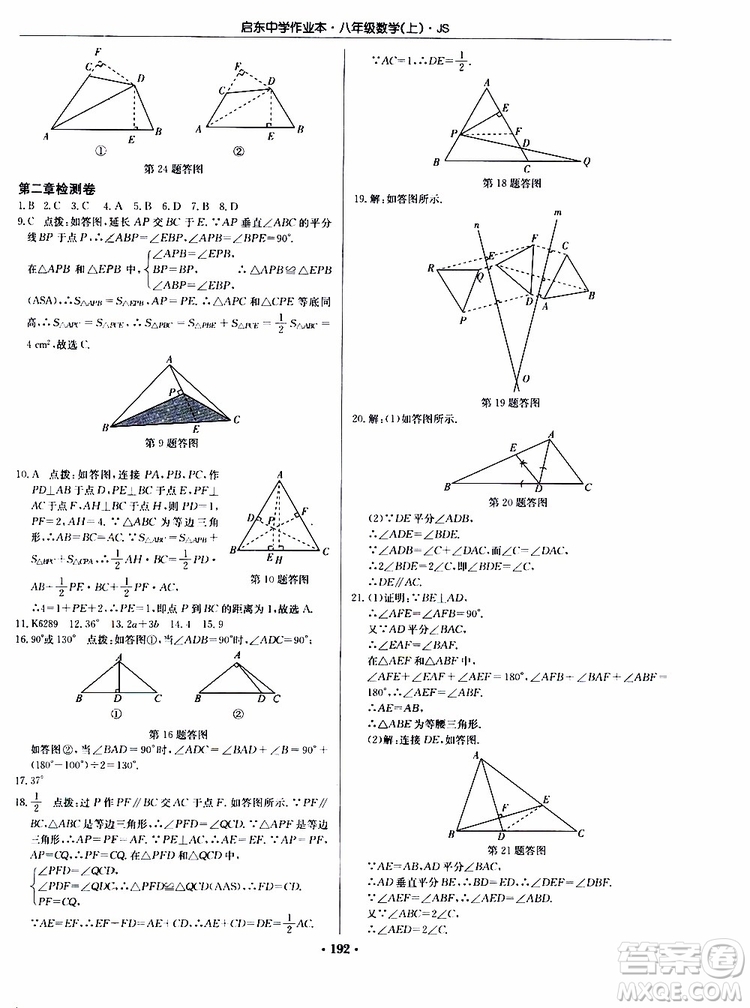 龍門書局2019秋啟東中學作業(yè)本數(shù)學八年級上冊JS江蘇版參考答案