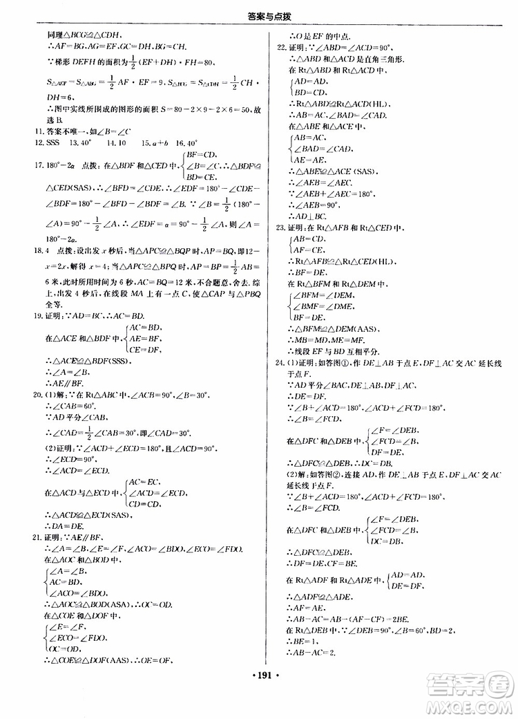 龍門書局2019秋啟東中學作業(yè)本數(shù)學八年級上冊JS江蘇版參考答案