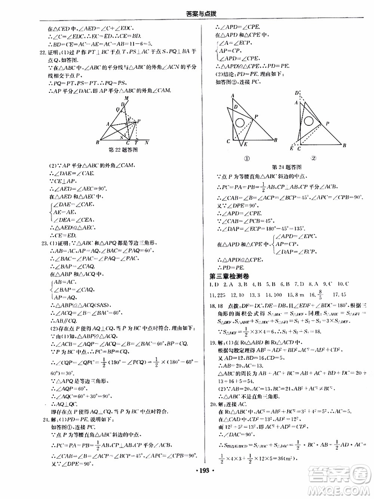 龍門書局2019秋啟東中學作業(yè)本數(shù)學八年級上冊JS江蘇版參考答案