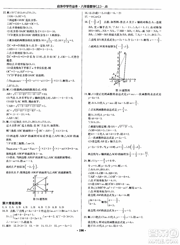 龍門書局2019秋啟東中學作業(yè)本數(shù)學八年級上冊JS江蘇版參考答案