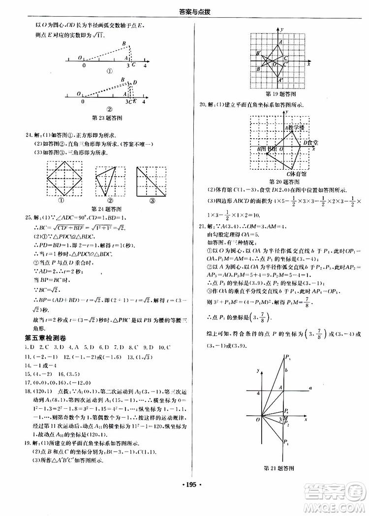 龍門書局2019秋啟東中學作業(yè)本數(shù)學八年級上冊JS江蘇版參考答案