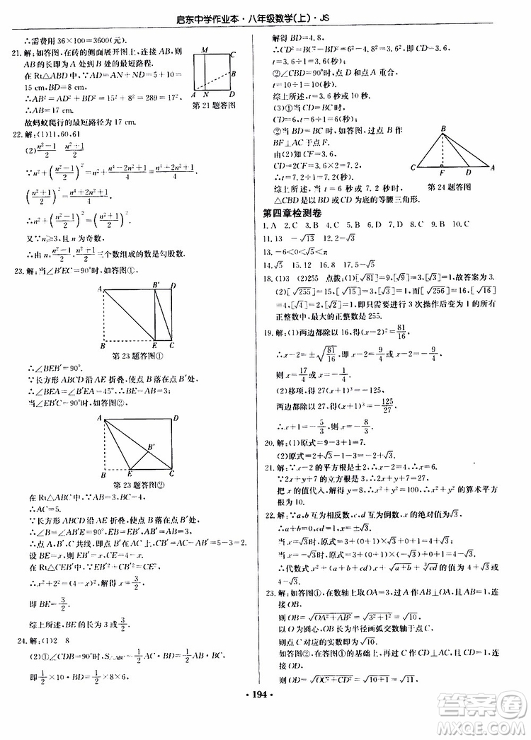 龍門書局2019秋啟東中學作業(yè)本數(shù)學八年級上冊JS江蘇版參考答案