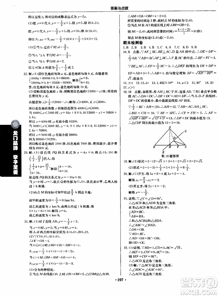 龍門書局2019秋啟東中學作業(yè)本數(shù)學八年級上冊JS江蘇版參考答案