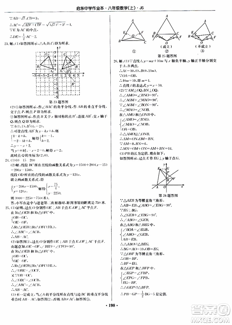 龍門書局2019秋啟東中學作業(yè)本數(shù)學八年級上冊JS江蘇版參考答案