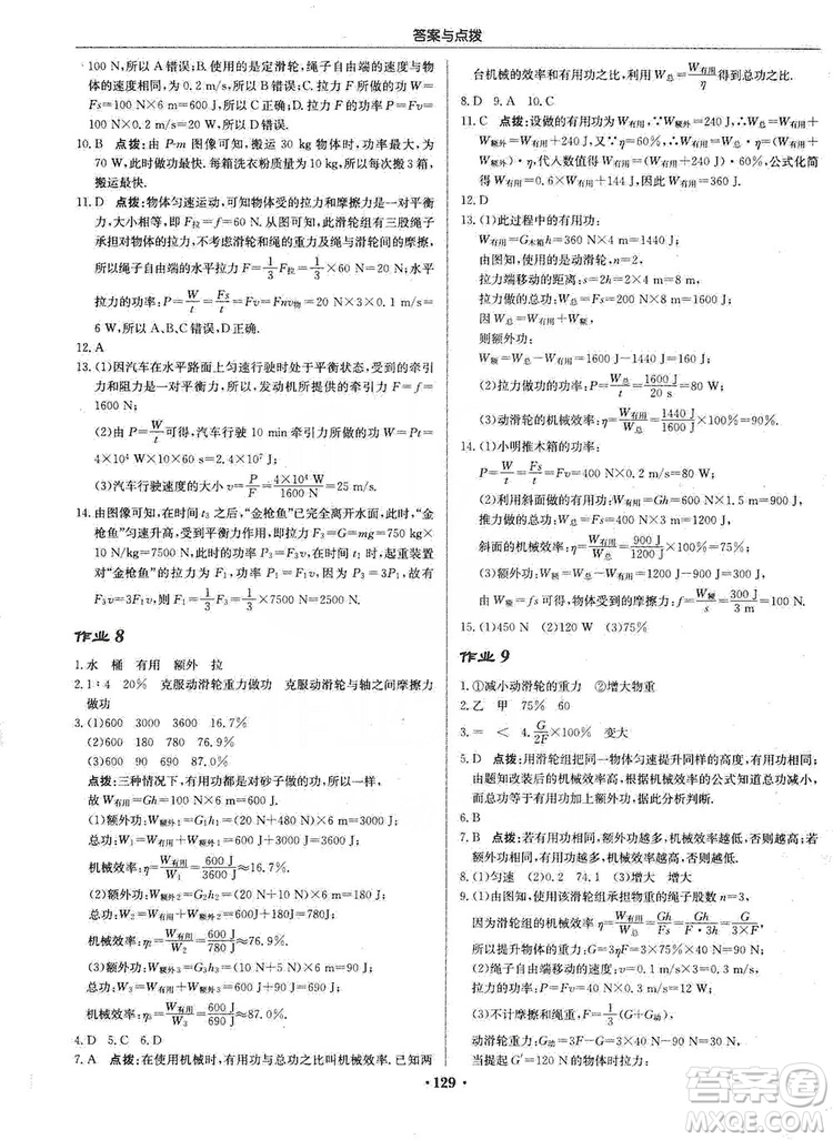 龍門(mén)書(shū)局2019啟東中學(xué)作業(yè)本九年級(jí)物理上冊(cè)江蘇JS版答案