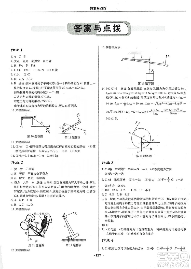 龍門(mén)書(shū)局2019啟東中學(xué)作業(yè)本九年級(jí)物理上冊(cè)江蘇JS版答案