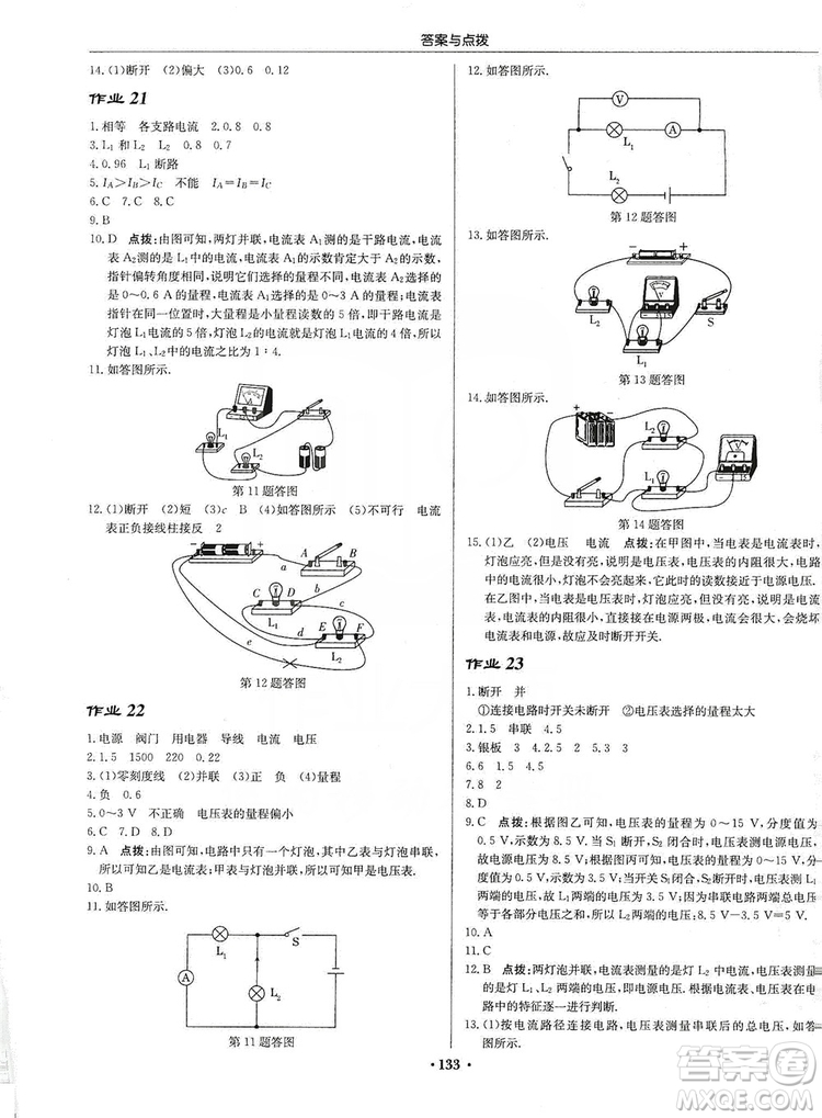 龍門(mén)書(shū)局2019啟東中學(xué)作業(yè)本九年級(jí)物理上冊(cè)江蘇JS版答案