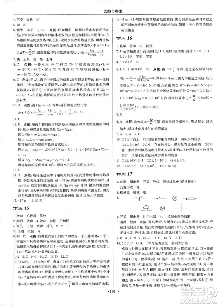 龍門(mén)書(shū)局2019啟東中學(xué)作業(yè)本九年級(jí)物理上冊(cè)江蘇JS版答案