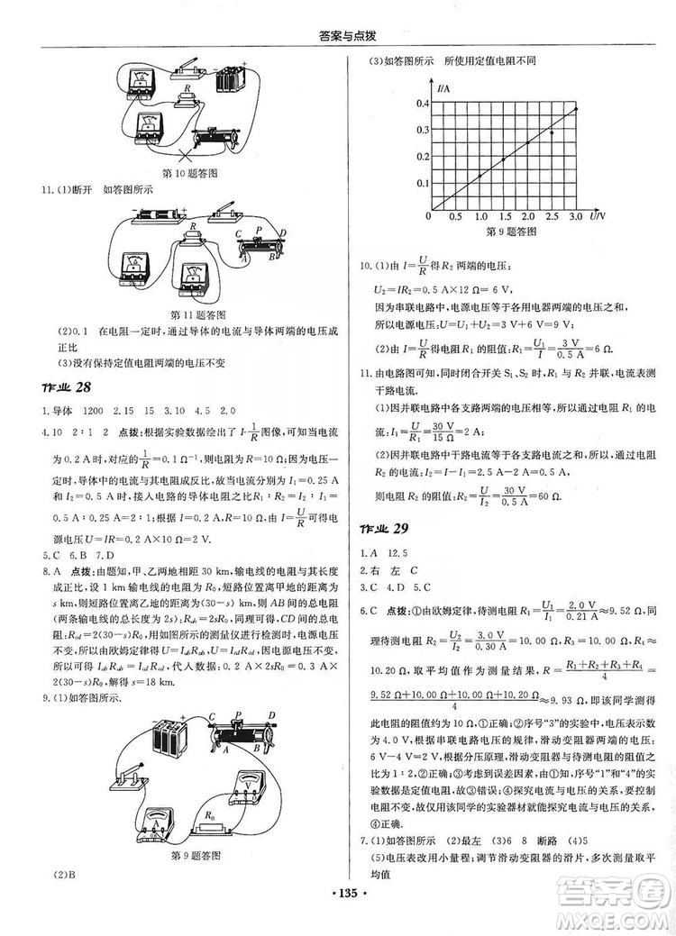 龍門(mén)書(shū)局2019啟東中學(xué)作業(yè)本九年級(jí)物理上冊(cè)江蘇JS版答案