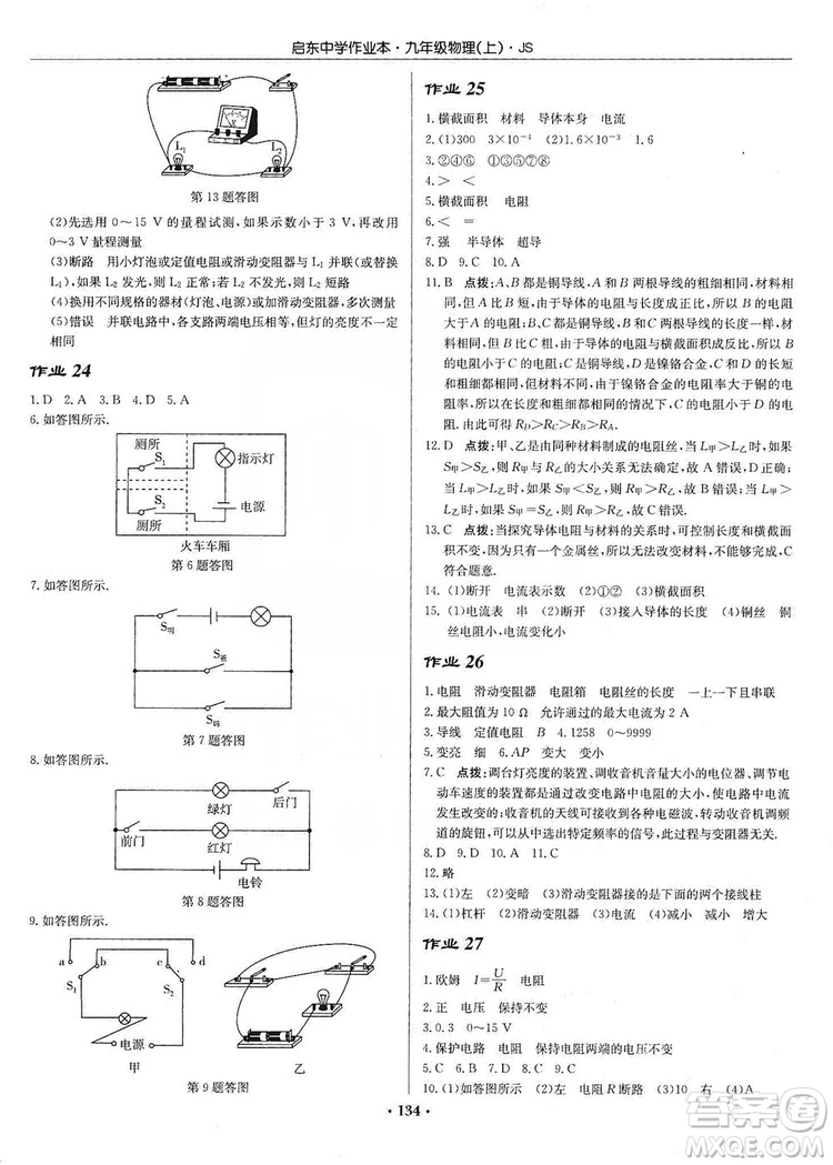 龍門(mén)書(shū)局2019啟東中學(xué)作業(yè)本九年級(jí)物理上冊(cè)江蘇JS版答案