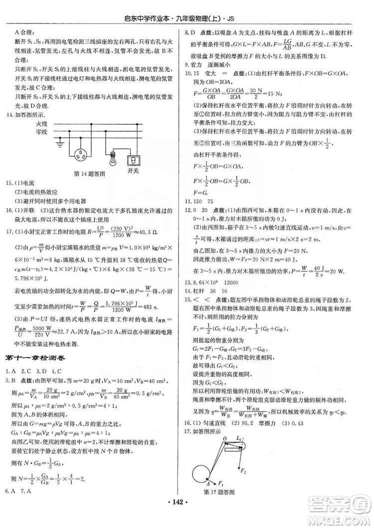 龍門(mén)書(shū)局2019啟東中學(xué)作業(yè)本九年級(jí)物理上冊(cè)江蘇JS版答案