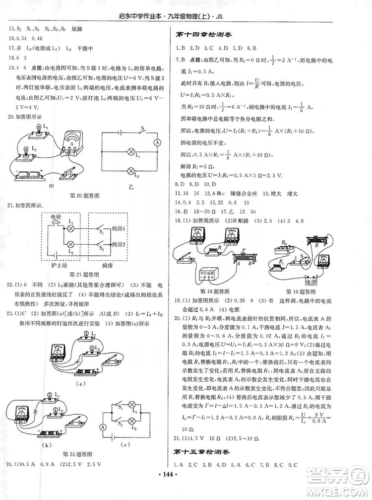 龍門(mén)書(shū)局2019啟東中學(xué)作業(yè)本九年級(jí)物理上冊(cè)江蘇JS版答案