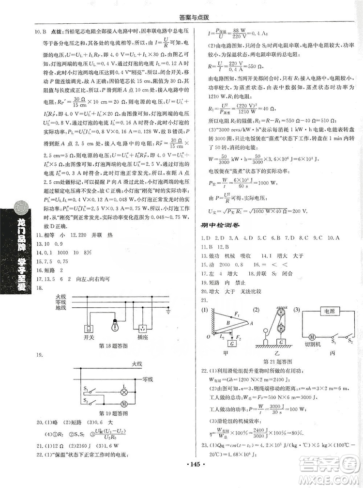 龍門(mén)書(shū)局2019啟東中學(xué)作業(yè)本九年級(jí)物理上冊(cè)江蘇JS版答案