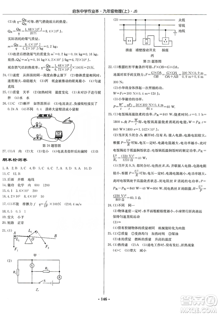 龍門(mén)書(shū)局2019啟東中學(xué)作業(yè)本九年級(jí)物理上冊(cè)江蘇JS版答案