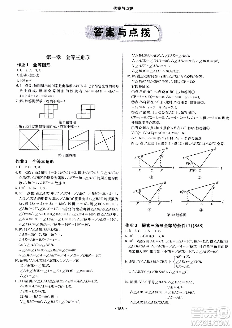 龍門書局2019秋啟東中學作業(yè)本數(shù)學八年級上冊JS江蘇版參考答案