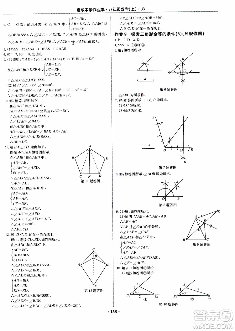 龍門書局2019秋啟東中學作業(yè)本數(shù)學八年級上冊JS江蘇版參考答案