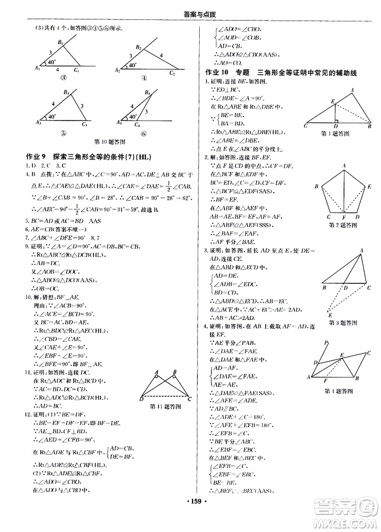 龍門書局2019秋啟東中學作業(yè)本數(shù)學八年級上冊JS江蘇版參考答案