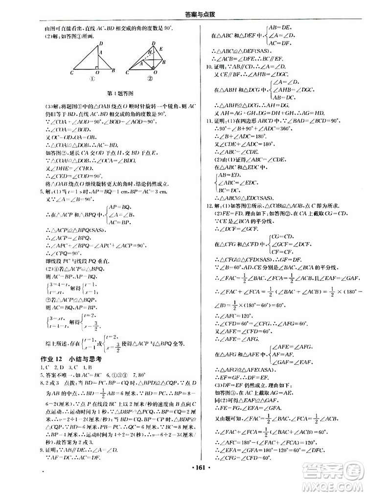 龍門書局2019秋啟東中學作業(yè)本數(shù)學八年級上冊JS江蘇版參考答案