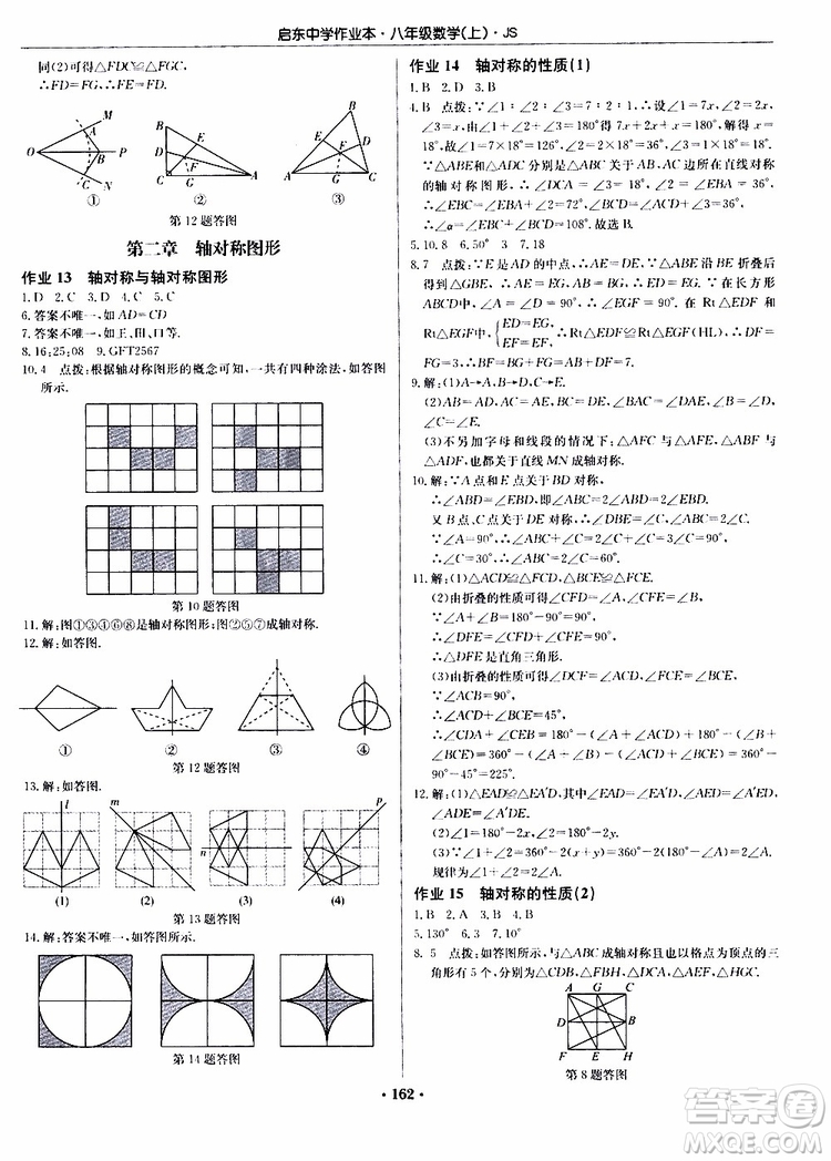 龍門書局2019秋啟東中學作業(yè)本數(shù)學八年級上冊JS江蘇版參考答案