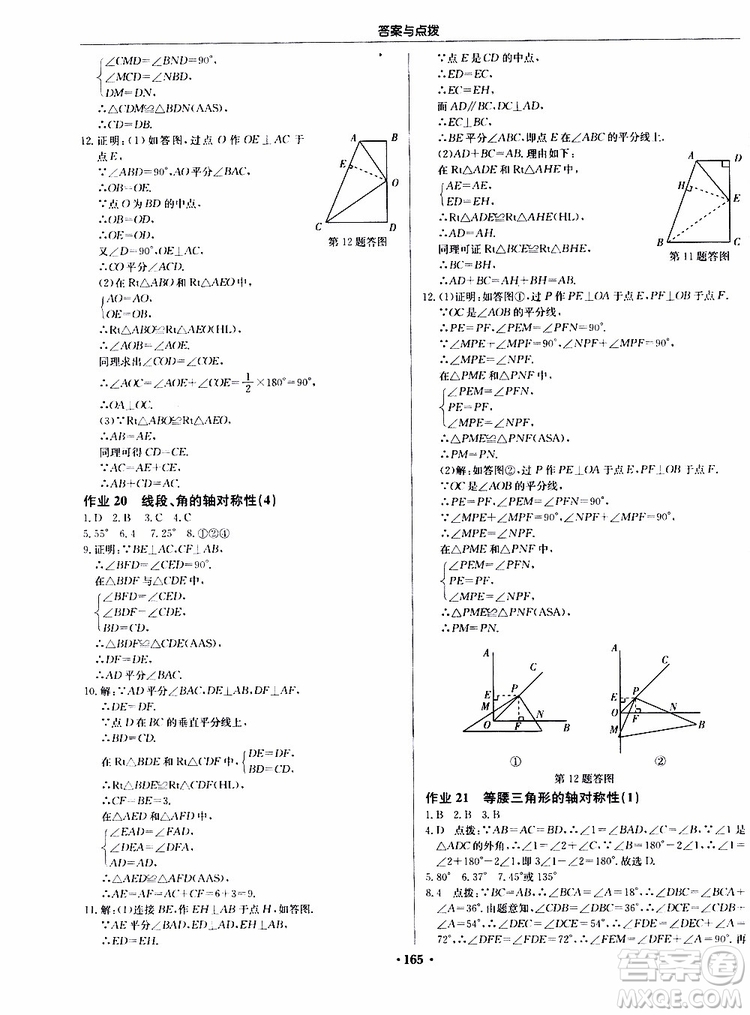 龍門書局2019秋啟東中學作業(yè)本數(shù)學八年級上冊JS江蘇版參考答案