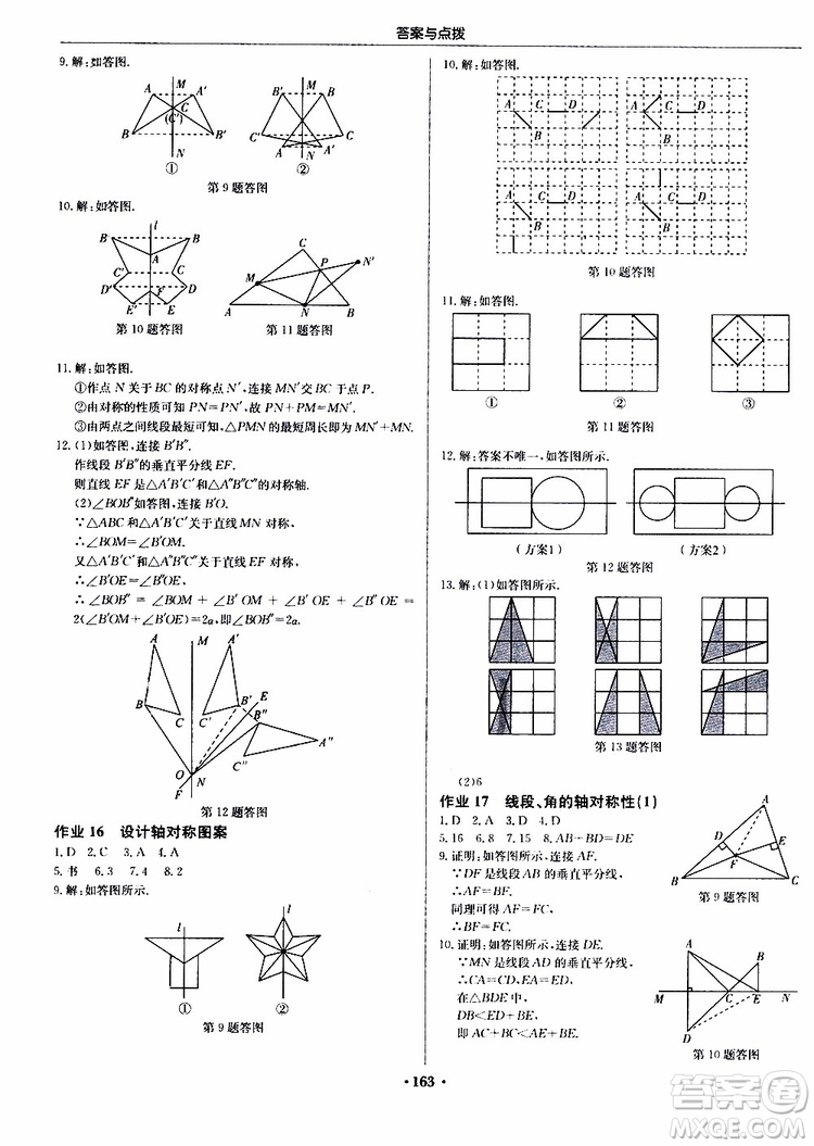 龍門書局2019秋啟東中學作業(yè)本數(shù)學八年級上冊JS江蘇版參考答案