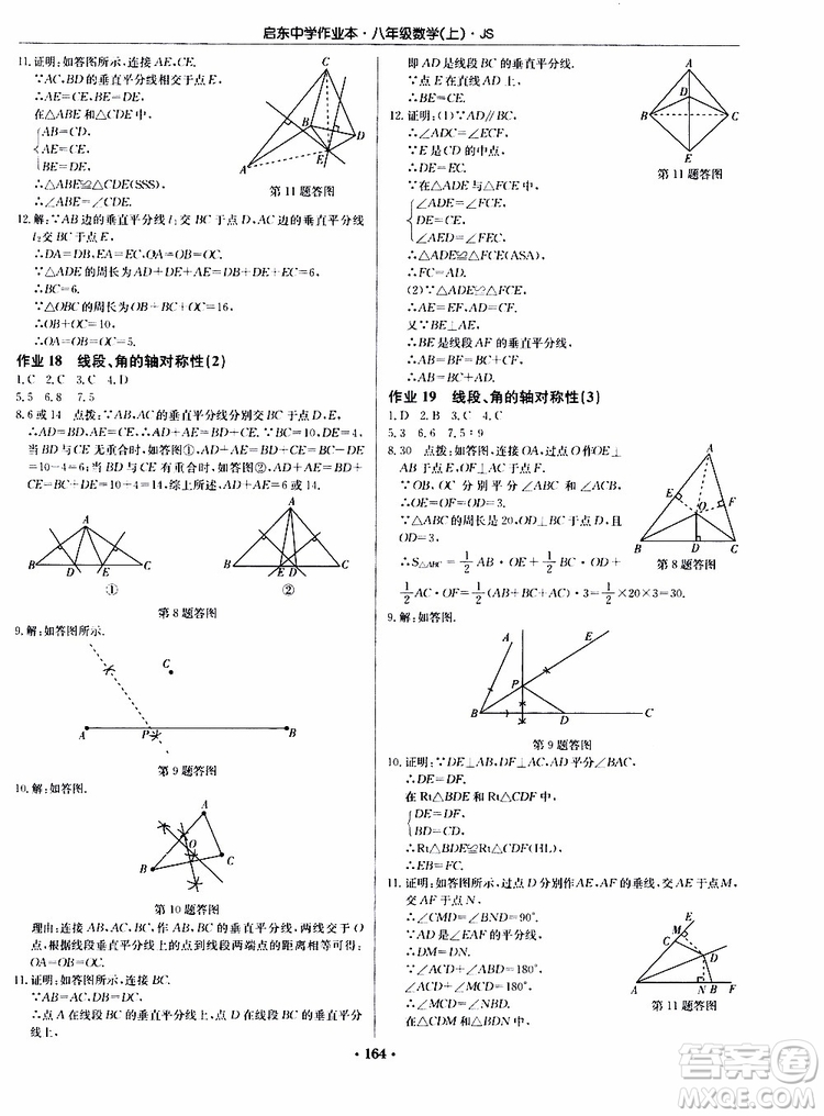 龍門書局2019秋啟東中學作業(yè)本數(shù)學八年級上冊JS江蘇版參考答案