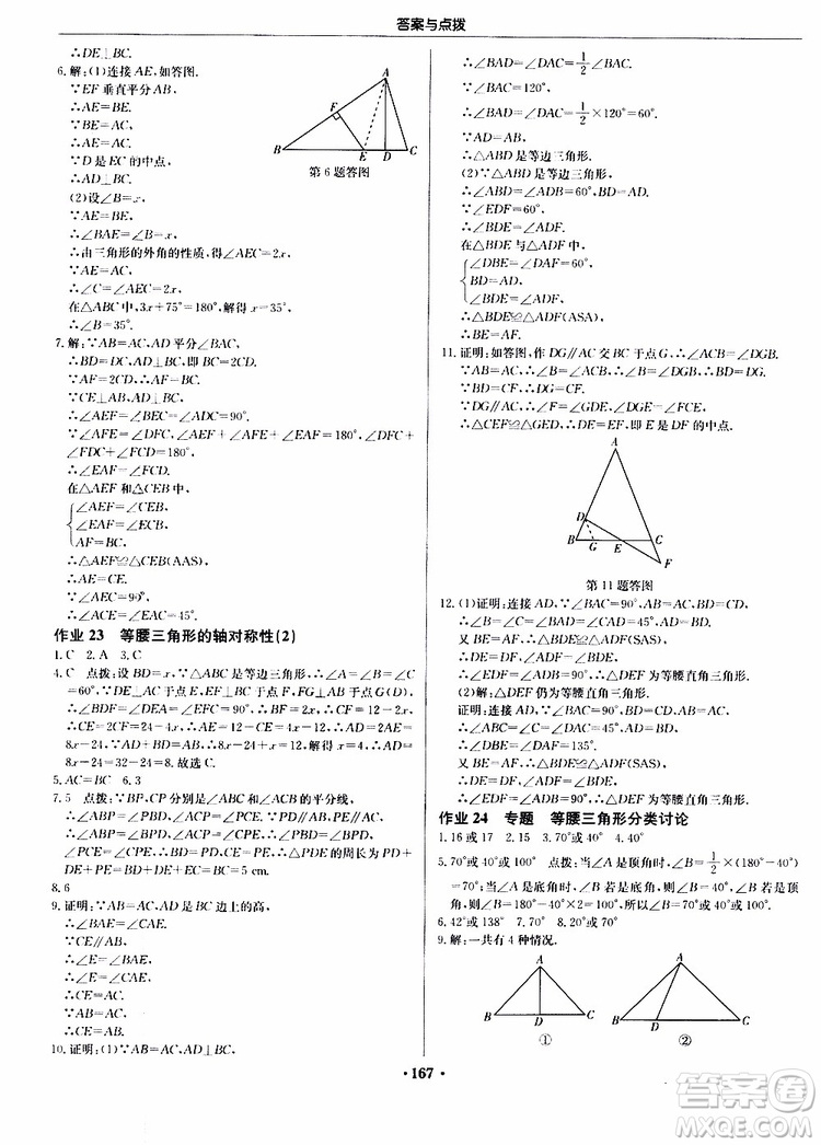 龍門書局2019秋啟東中學作業(yè)本數(shù)學八年級上冊JS江蘇版參考答案