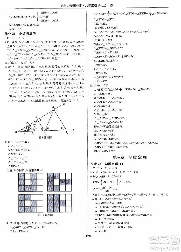 龍門書局2019秋啟東中學作業(yè)本數(shù)學八年級上冊JS江蘇版參考答案