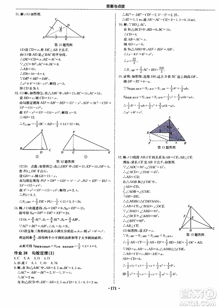 龍門書局2019秋啟東中學作業(yè)本數(shù)學八年級上冊JS江蘇版參考答案