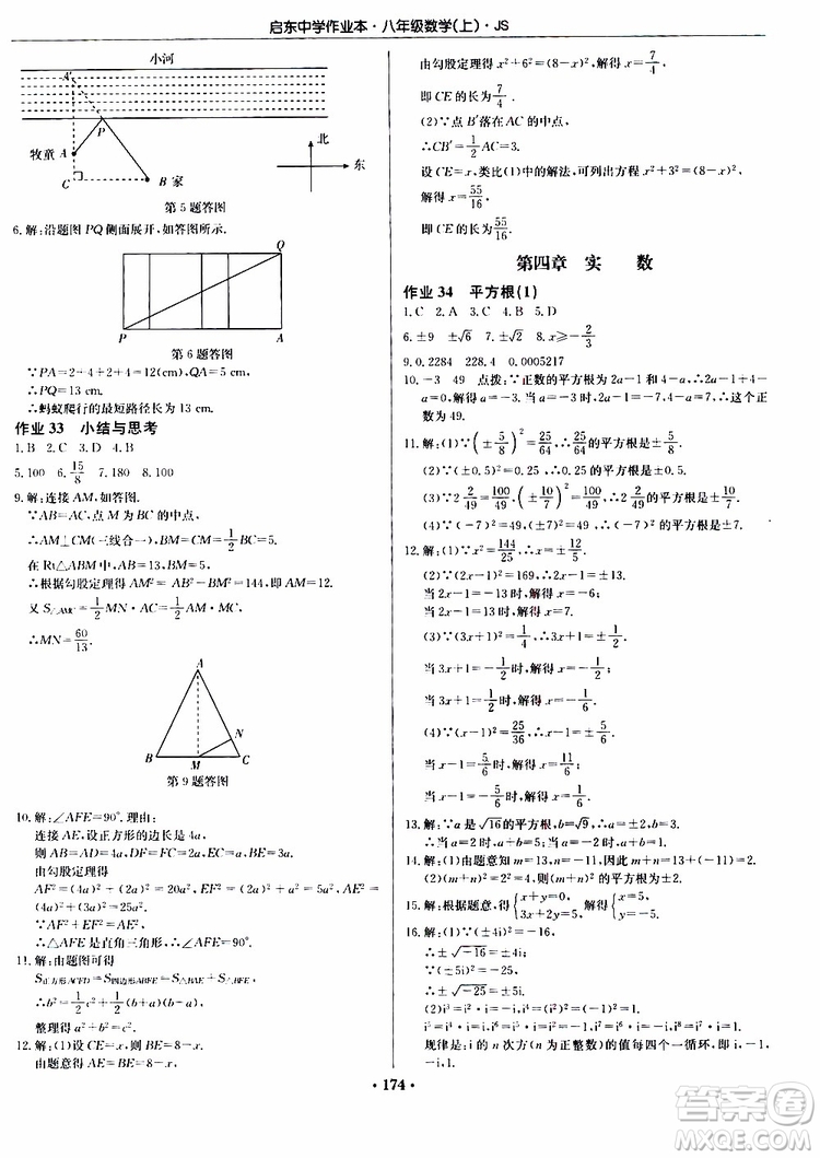 龍門書局2019秋啟東中學作業(yè)本數(shù)學八年級上冊JS江蘇版參考答案