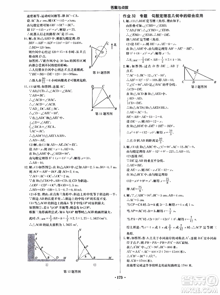 龍門書局2019秋啟東中學作業(yè)本數(shù)學八年級上冊JS江蘇版參考答案