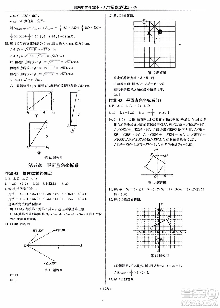 龍門書局2019秋啟東中學作業(yè)本數(shù)學八年級上冊JS江蘇版參考答案