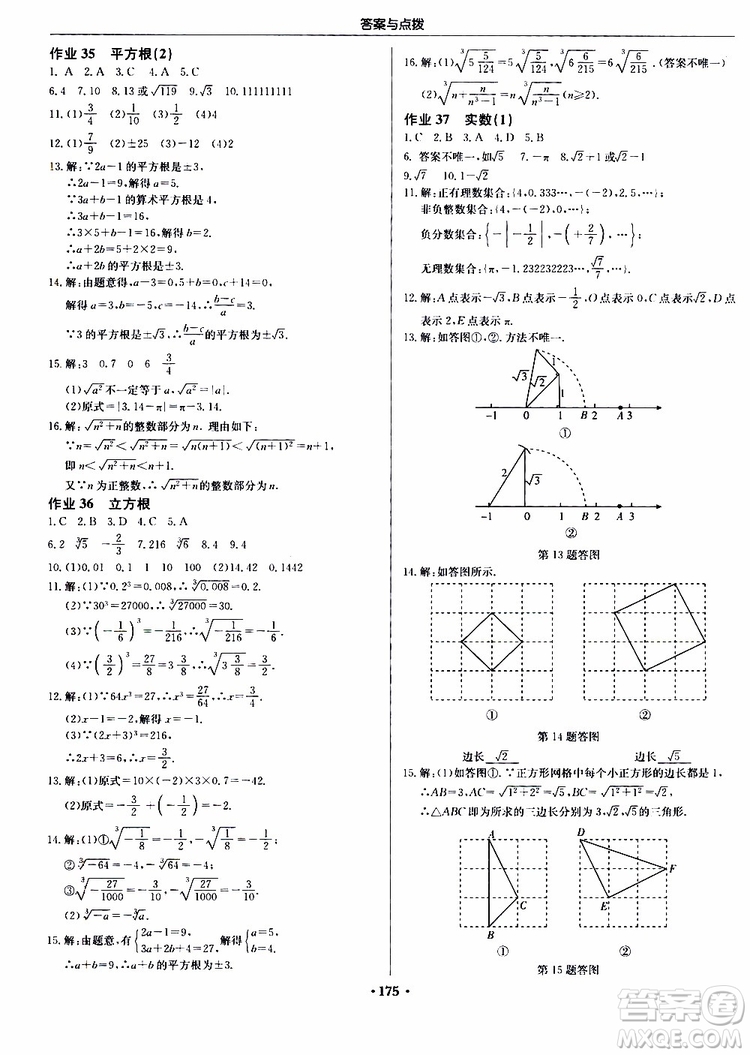 龍門書局2019秋啟東中學作業(yè)本數(shù)學八年級上冊JS江蘇版參考答案