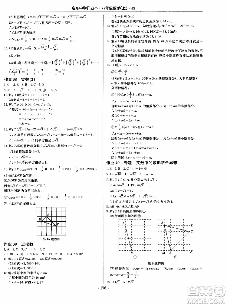 龍門書局2019秋啟東中學作業(yè)本數(shù)學八年級上冊JS江蘇版參考答案