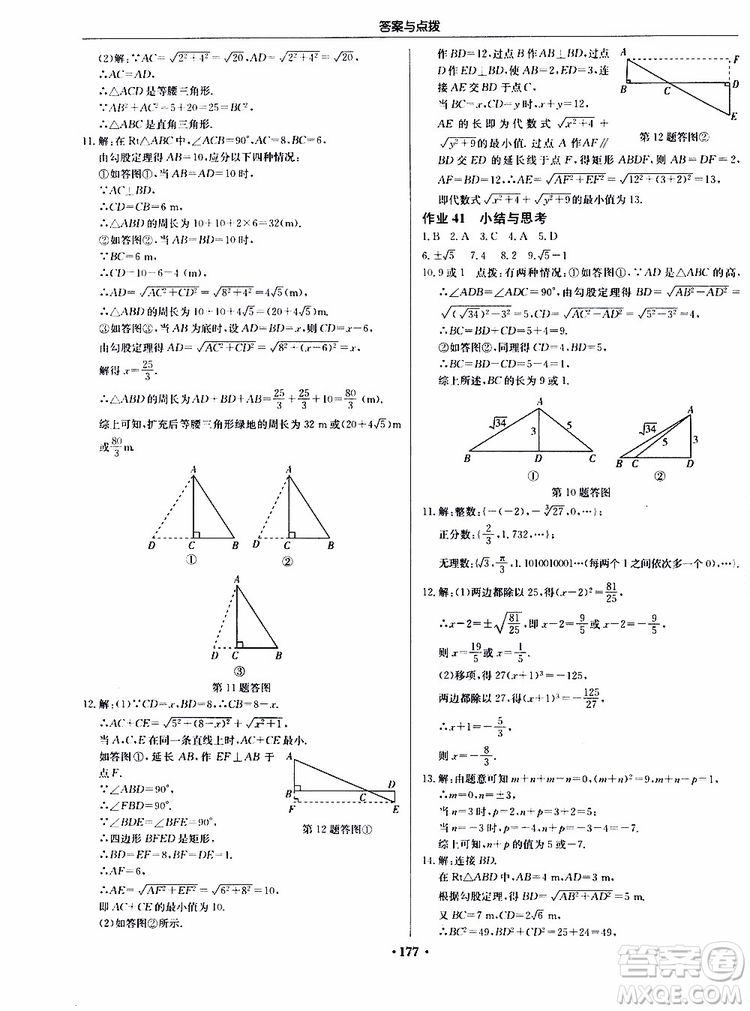 龍門書局2019秋啟東中學作業(yè)本數(shù)學八年級上冊JS江蘇版參考答案