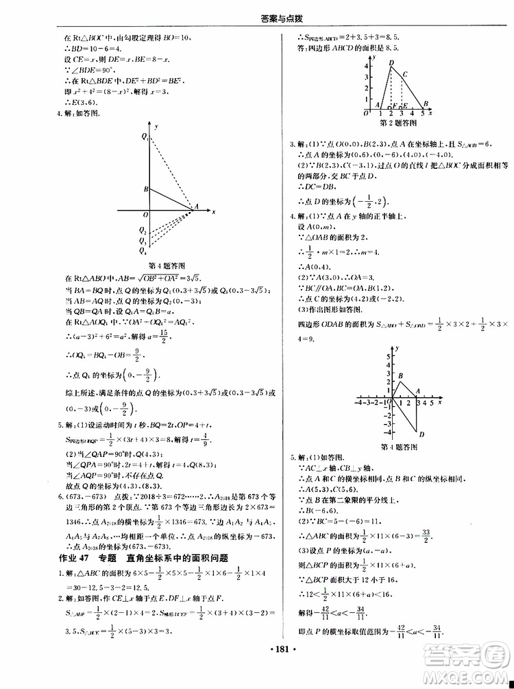 龍門書局2019秋啟東中學作業(yè)本數(shù)學八年級上冊JS江蘇版參考答案