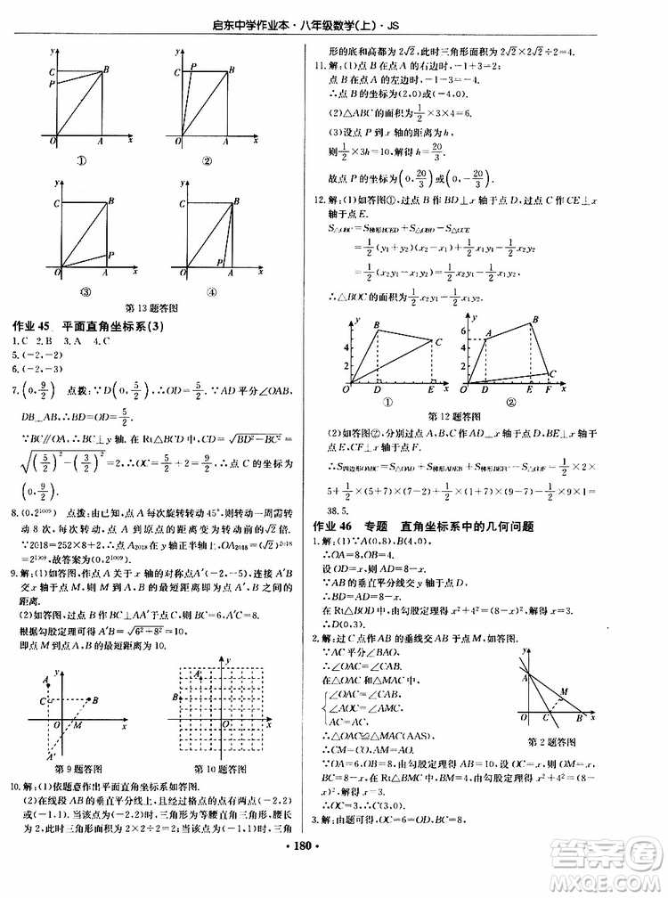 龍門書局2019秋啟東中學作業(yè)本數(shù)學八年級上冊JS江蘇版參考答案