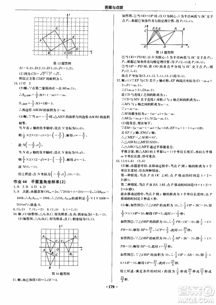 龍門書局2019秋啟東中學作業(yè)本數(shù)學八年級上冊JS江蘇版參考答案