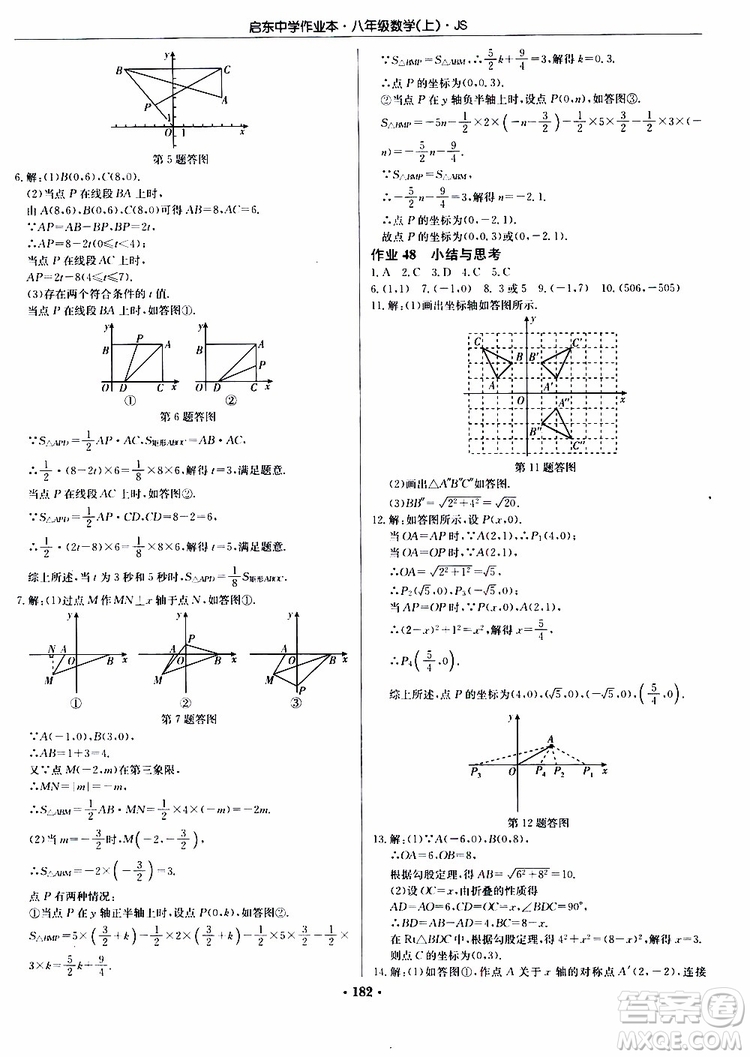 龍門書局2019秋啟東中學作業(yè)本數(shù)學八年級上冊JS江蘇版參考答案