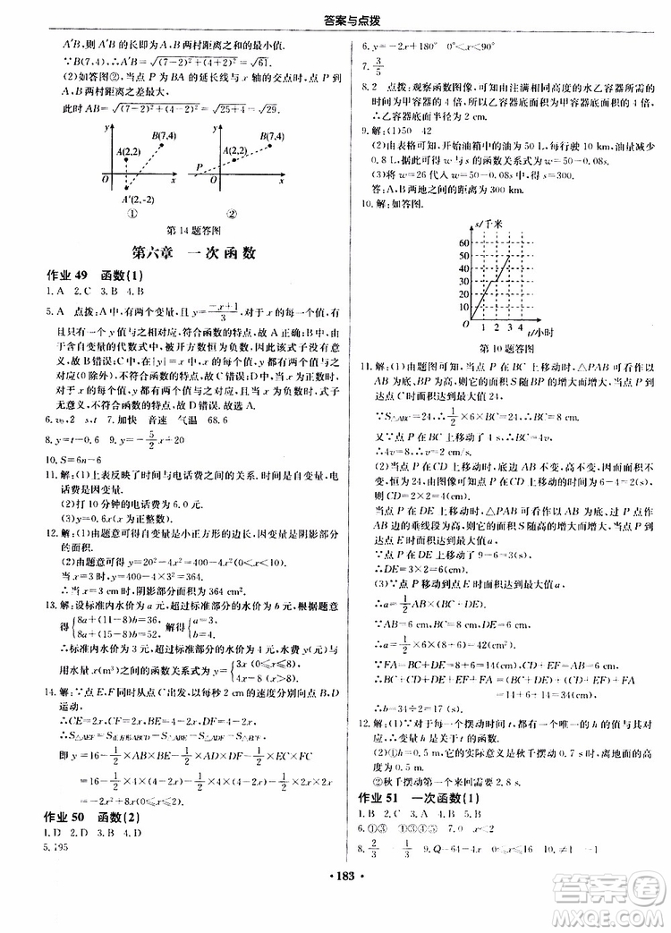 龍門書局2019秋啟東中學作業(yè)本數(shù)學八年級上冊JS江蘇版參考答案