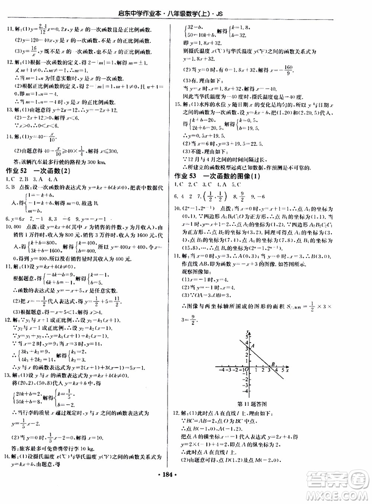 龍門書局2019秋啟東中學作業(yè)本數(shù)學八年級上冊JS江蘇版參考答案