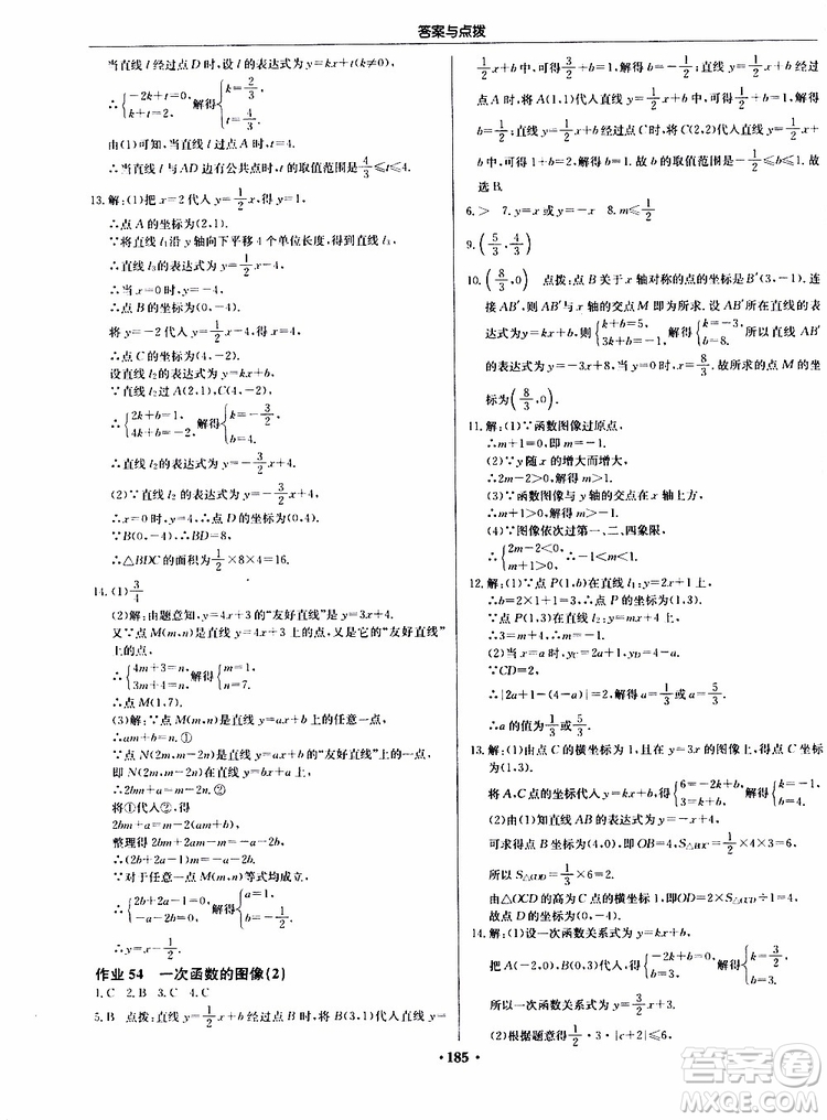 龍門書局2019秋啟東中學作業(yè)本數(shù)學八年級上冊JS江蘇版參考答案