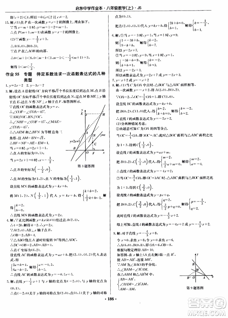 龍門書局2019秋啟東中學作業(yè)本數(shù)學八年級上冊JS江蘇版參考答案