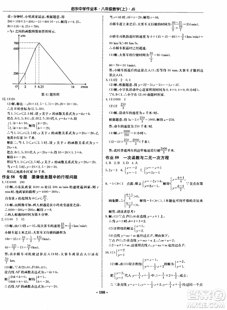 龍門書局2019秋啟東中學作業(yè)本數(shù)學八年級上冊JS江蘇版參考答案