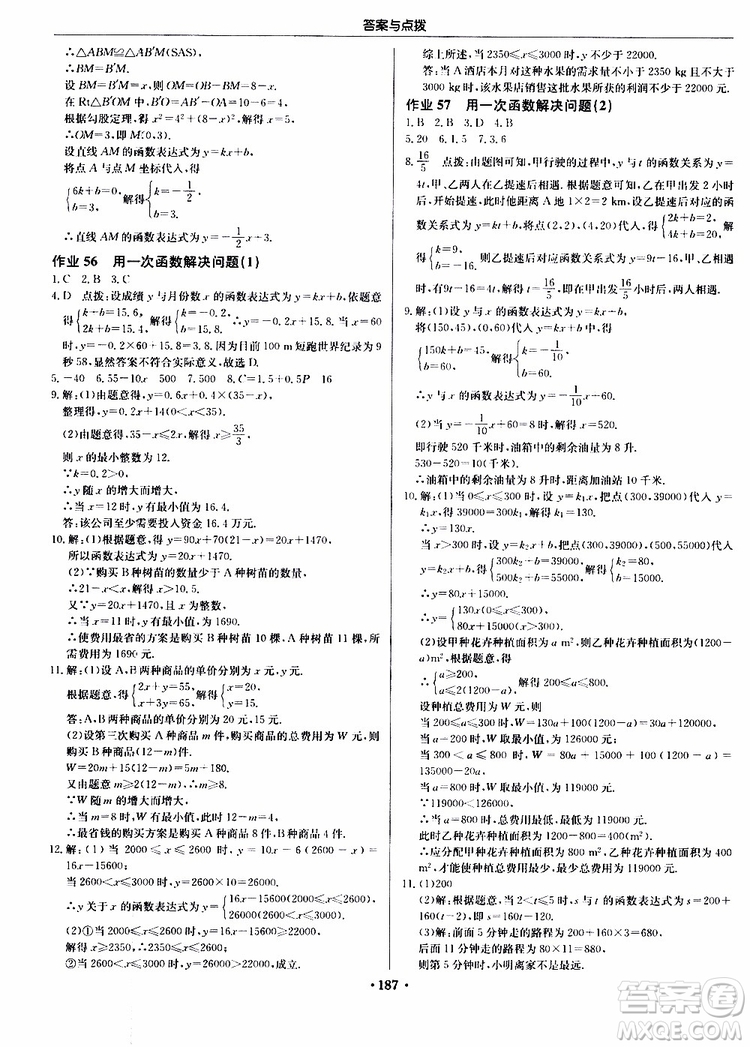 龍門書局2019秋啟東中學作業(yè)本數(shù)學八年級上冊JS江蘇版參考答案