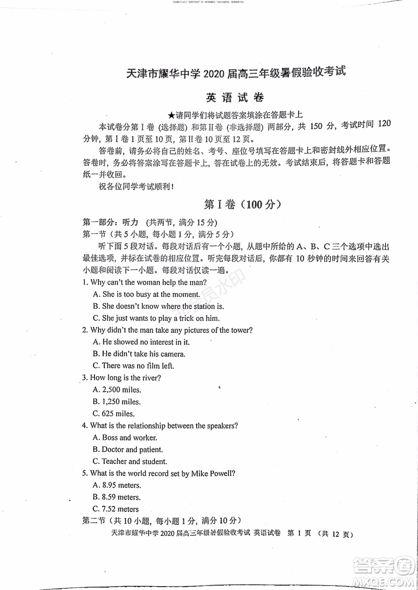 天津市耀華中學(xué)2020屆高三年級(jí)暑假驗(yàn)收考試英語(yǔ)試卷及答案