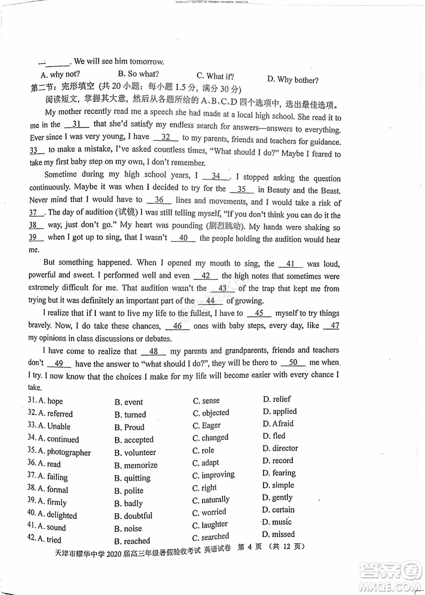 天津市耀華中學(xué)2020屆高三年級(jí)暑假驗(yàn)收考試英語(yǔ)試卷及答案