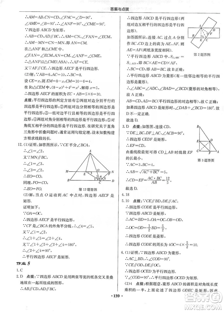 龍門書局2019啟東中學(xué)作業(yè)本九年級數(shù)學(xué)上冊北師大BS版答案