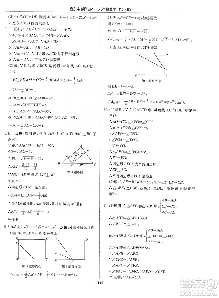 龍門書局2019啟東中學(xué)作業(yè)本九年級數(shù)學(xué)上冊北師大BS版答案