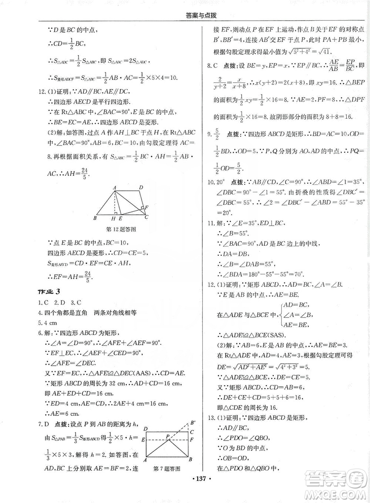 龍門書局2019啟東中學(xué)作業(yè)本九年級數(shù)學(xué)上冊北師大BS版答案